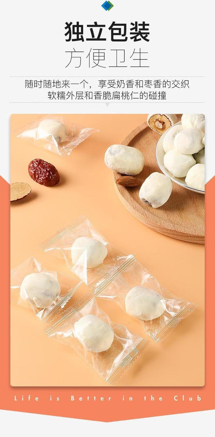 加州原野奶酪抱雪枣加州原野奶酪抱雪枣扁桃仁奶酪枣850g奶枣扁桃仁