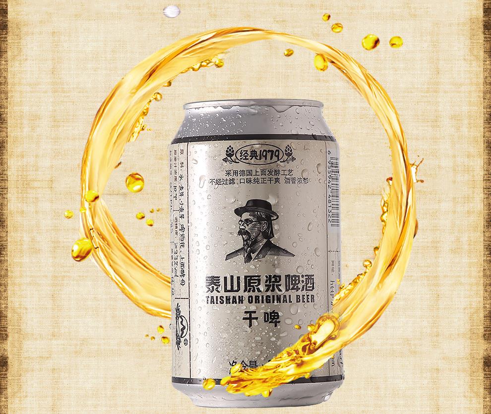 5折泰山原浆易拉罐330ml6山东特产泰山啤酒泰山原浆啤酒易拉罐超干