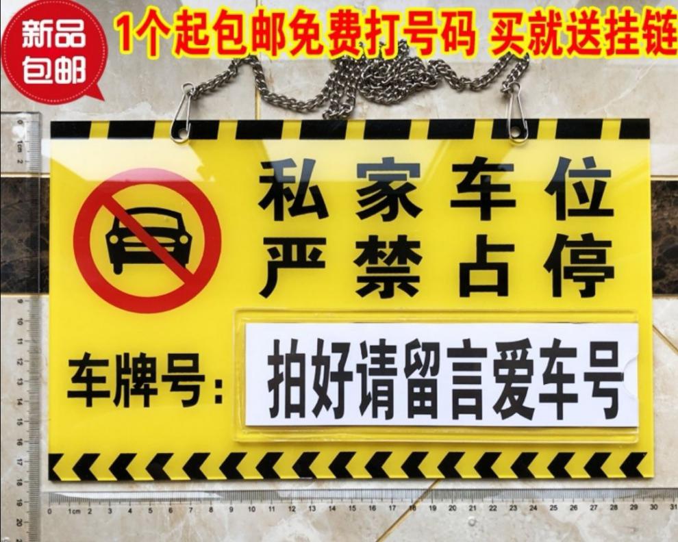 定製適用亞克力專用私家車位牌地下車庫停車牌車位掛牌吊牌懸掛定製