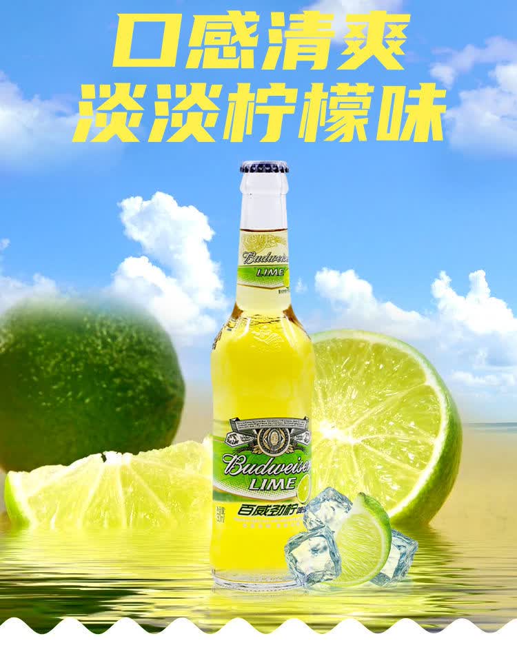 budweiser百l威啤酒劲柠 青柠檬味果味黄啤 330ml*24瓶装全国 330ml*