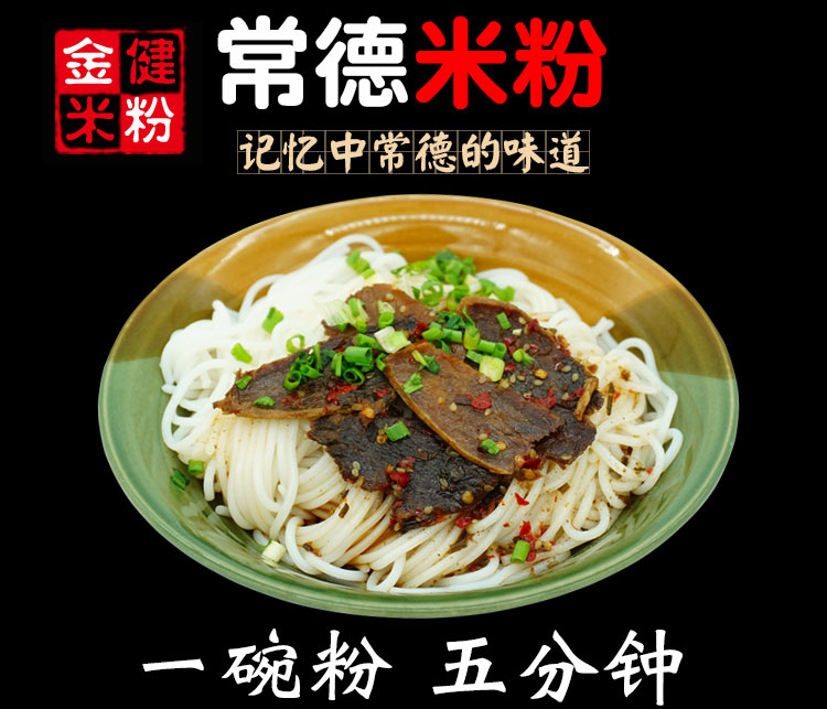 金健小背篓牛肉粉422g7包湖南常德特产方便粗米粉米线带浇头牛肉粉422