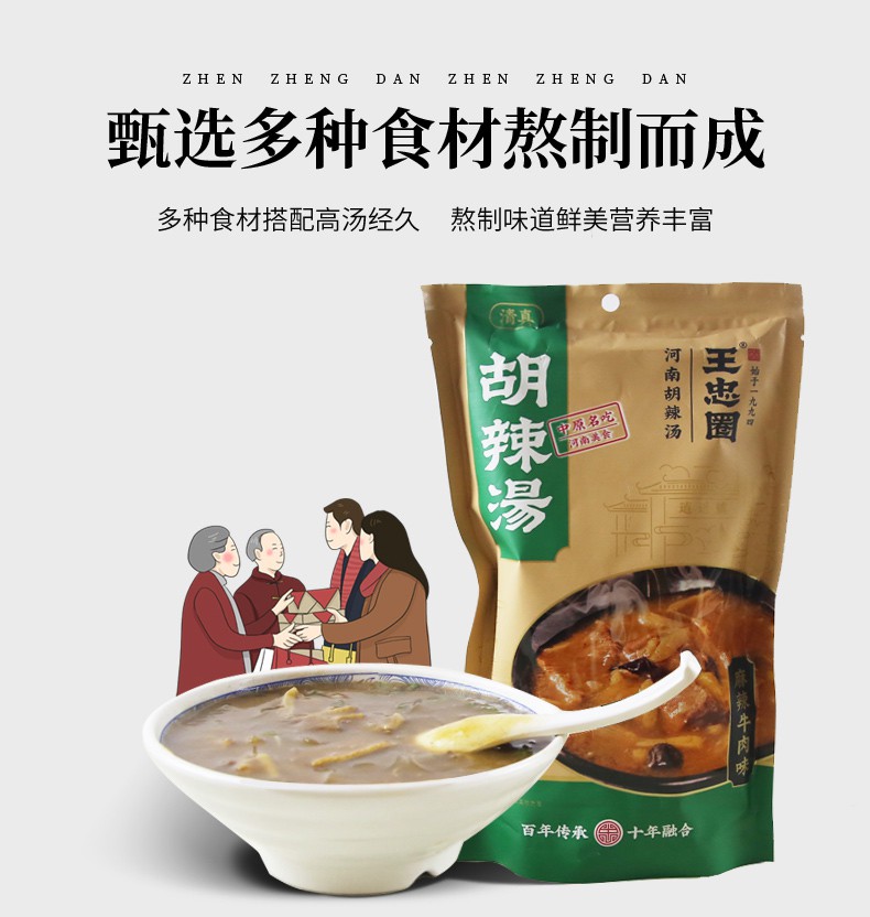 王忠圈牛羊肉早餐方便即食胡辣汤料粉河南特产306克6包礼盒装牛肉味4