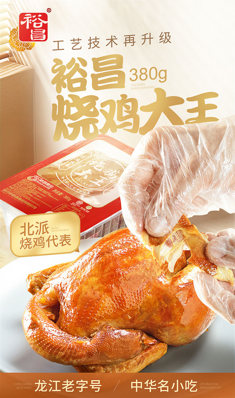 裕昌烧鸡大王北派烧卤正宗东北特产熏鸡即食真空熟食烧鸡整只 裕昌