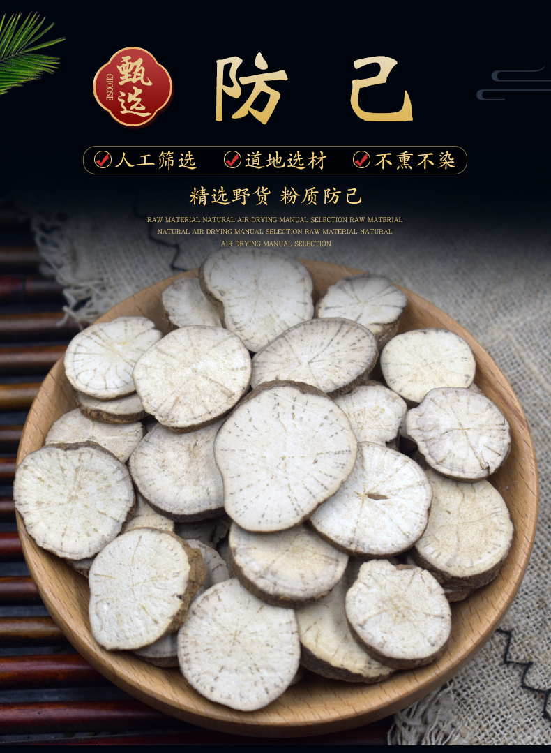 北京同仁堂防己中药材500克粉防己可磨防己粉 防已汉防己廉价木防己