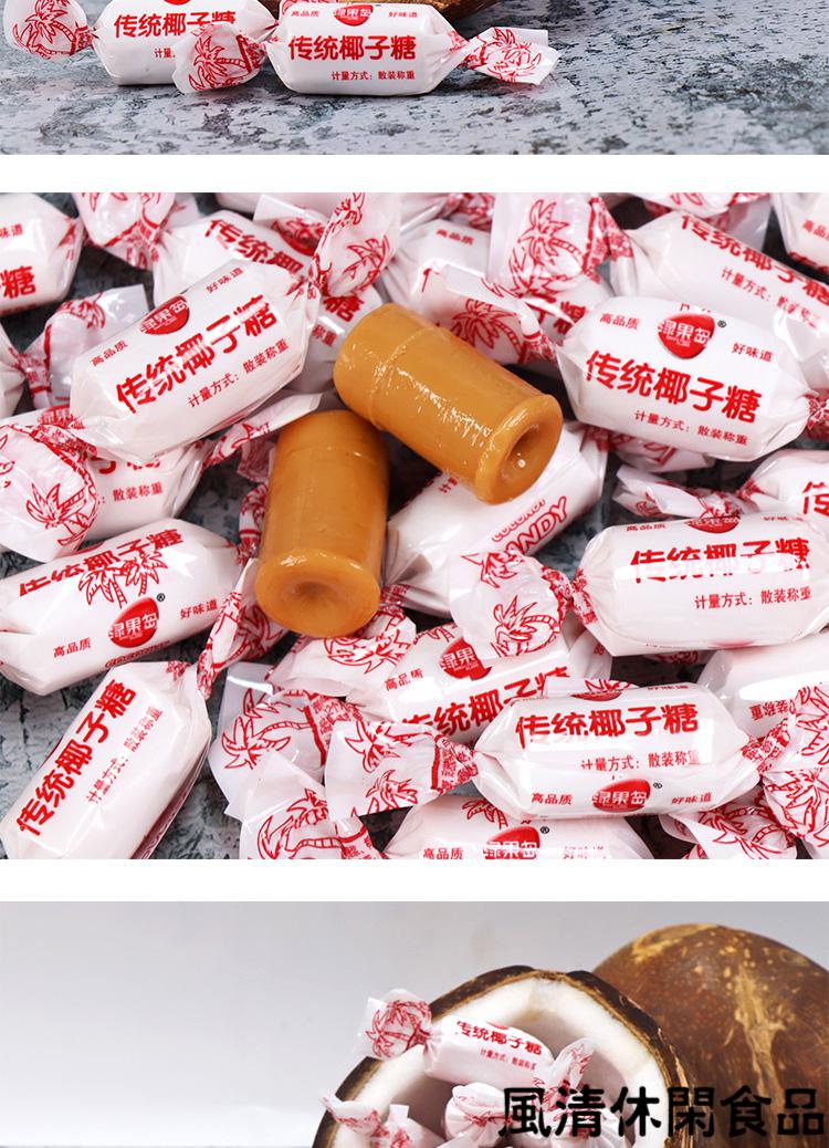 绿果岛椰子糖500g海南特产特浓椰奶老传统包装水果硬喜糖果散装70人的