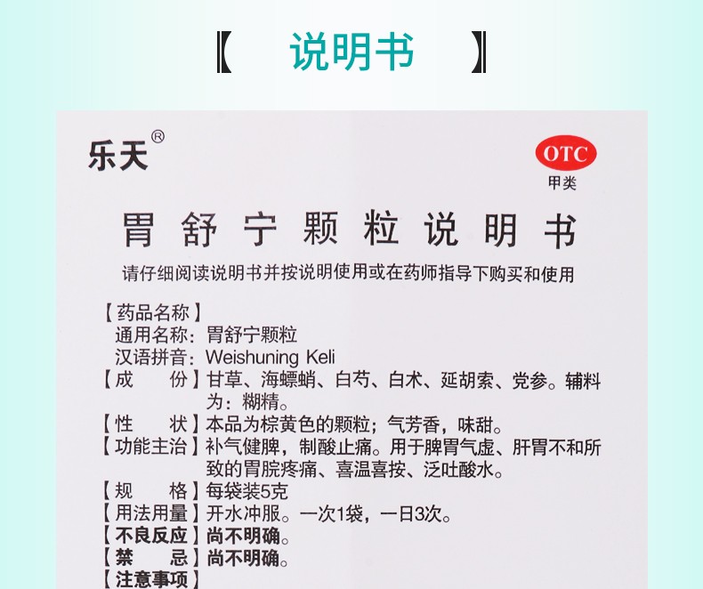 乐天胃舒宁颗粒5g9袋无糖补气健脾治疗脾胃气虚肝胃不和胃疼痛止疼药