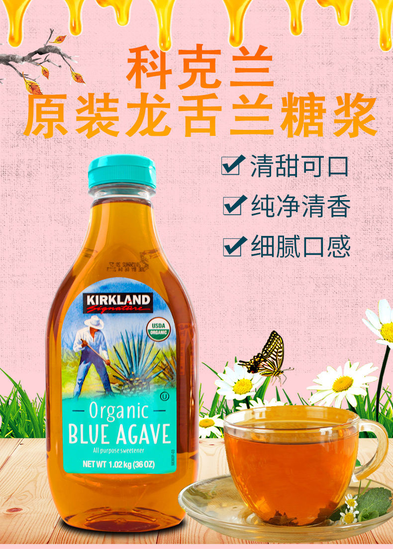 美国kirklandagave柯克兰龙舌兰糖浆花蜜植物代糖1020克大瓶装一瓶装