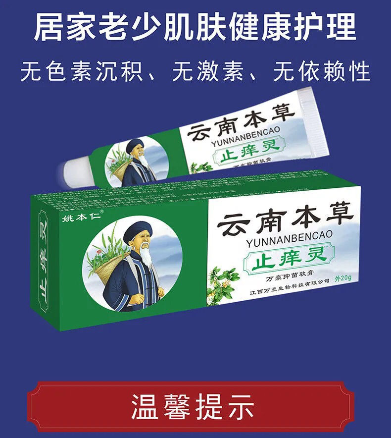 【一次断痒】皮肤止痒干燥瘙痒外用止痒膏全身止痒老人孩子身上痒 【1