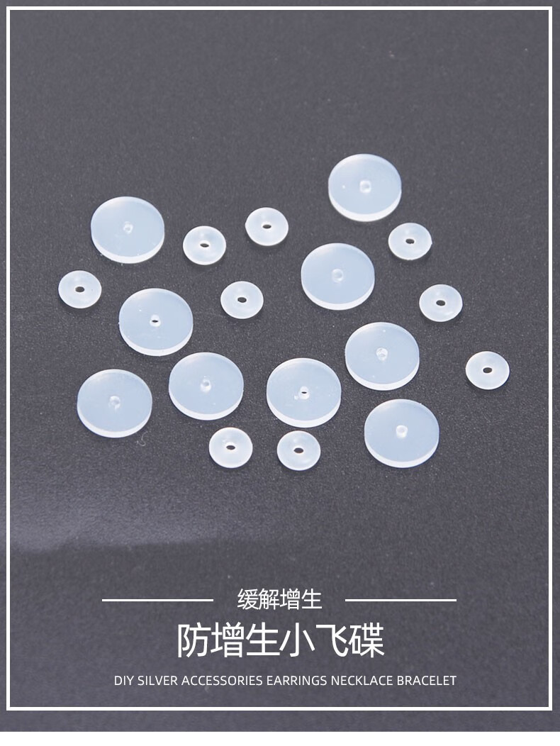 小飞碟防增生耳骨耳洞疤痕消除垫片硅胶软脐钉耳钉唇钉舌钉防内陷20片