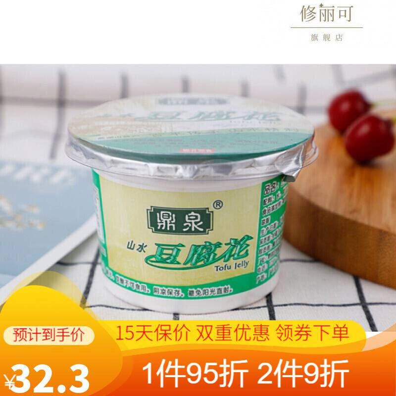 即食鼎泉山水豆腐花即食鼎泉山水豆腐花豆腐脑原味红豆绿豆豆浆豆花