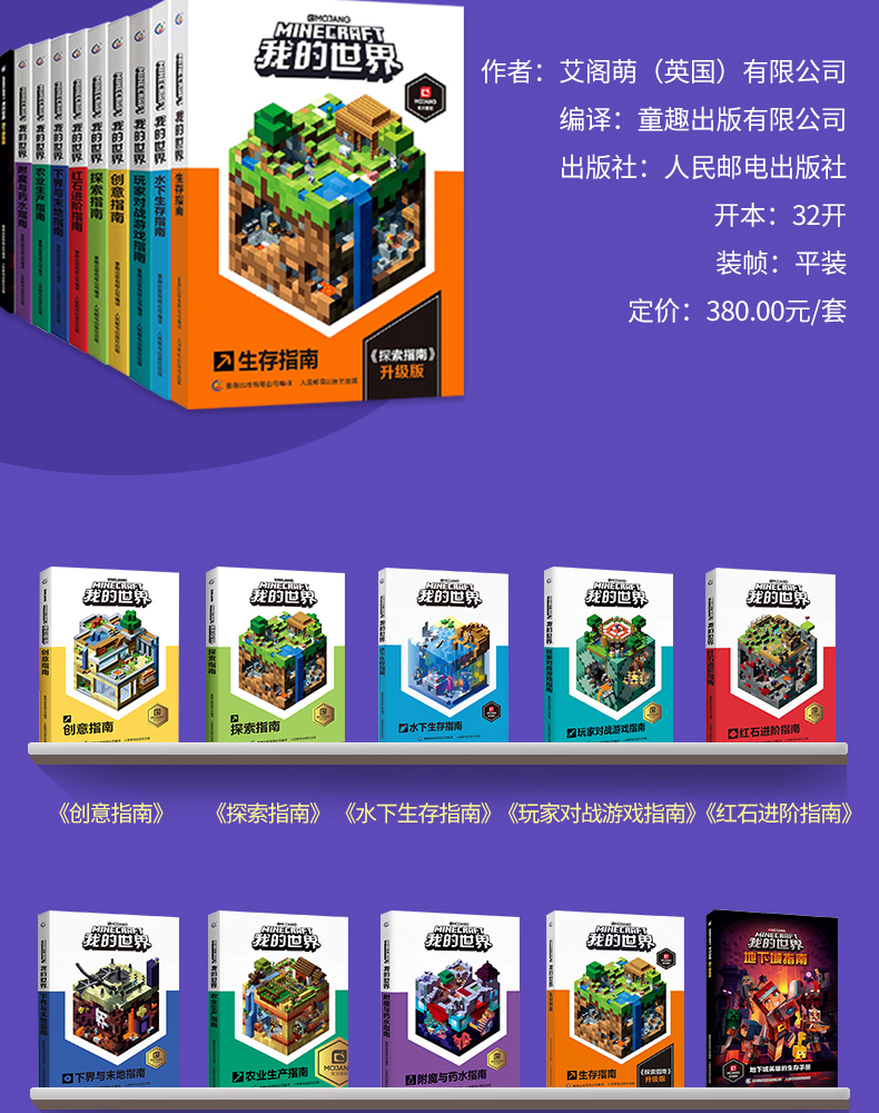 我的世界书漫画书全套海岛破碎失落的日记生存建筑指南战斗指南生物