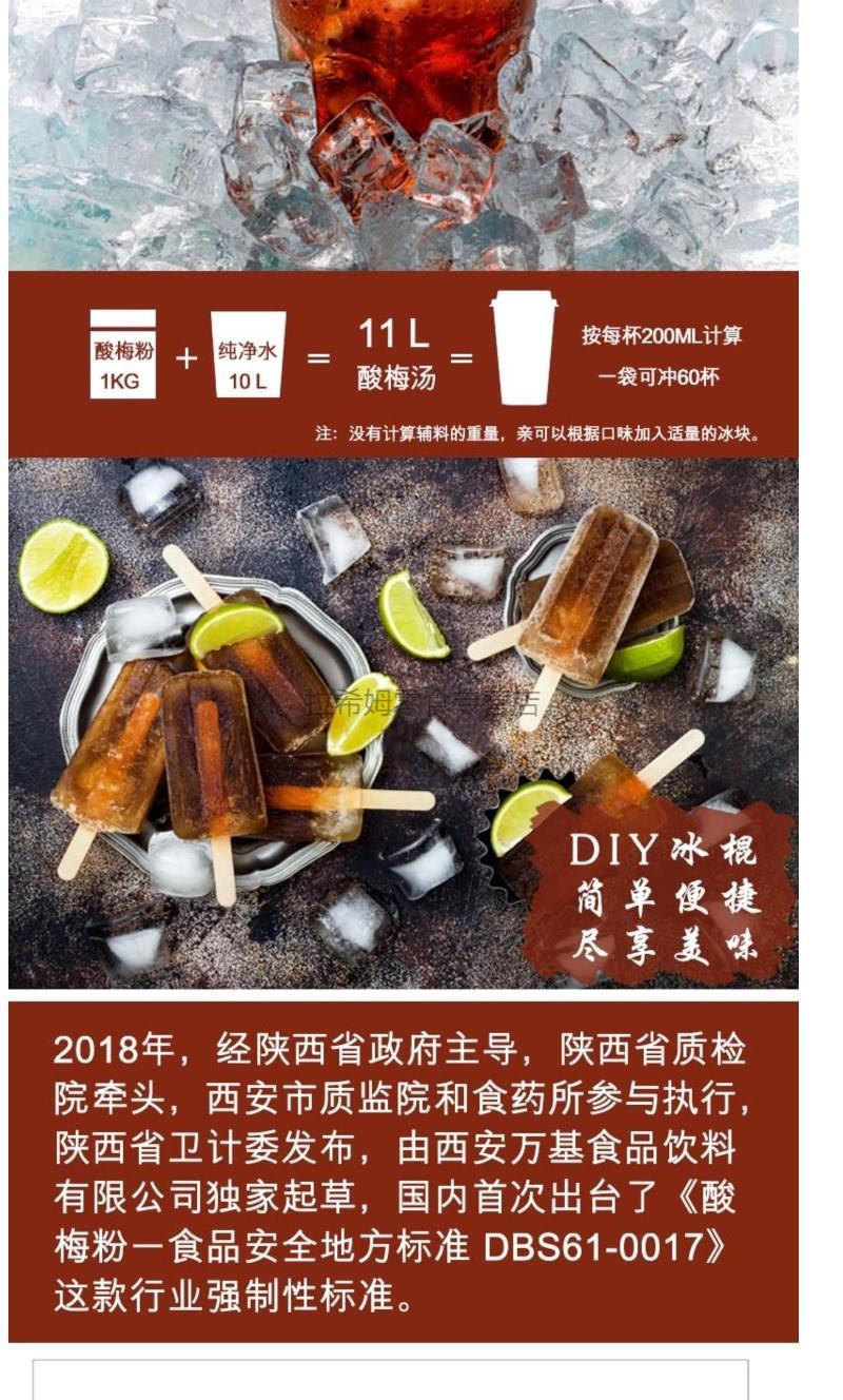 酸梅粉衝飲萬基酸梅粉西安回民街冰鎮酸梅湯飲料速溶酸梅粉原料