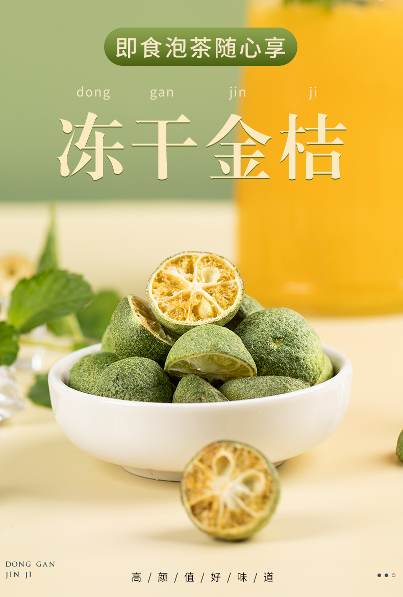 jd优选冻干青金桔干500g青桔柠檬片百香果水果茶泡水泡茶小青橘干金橘