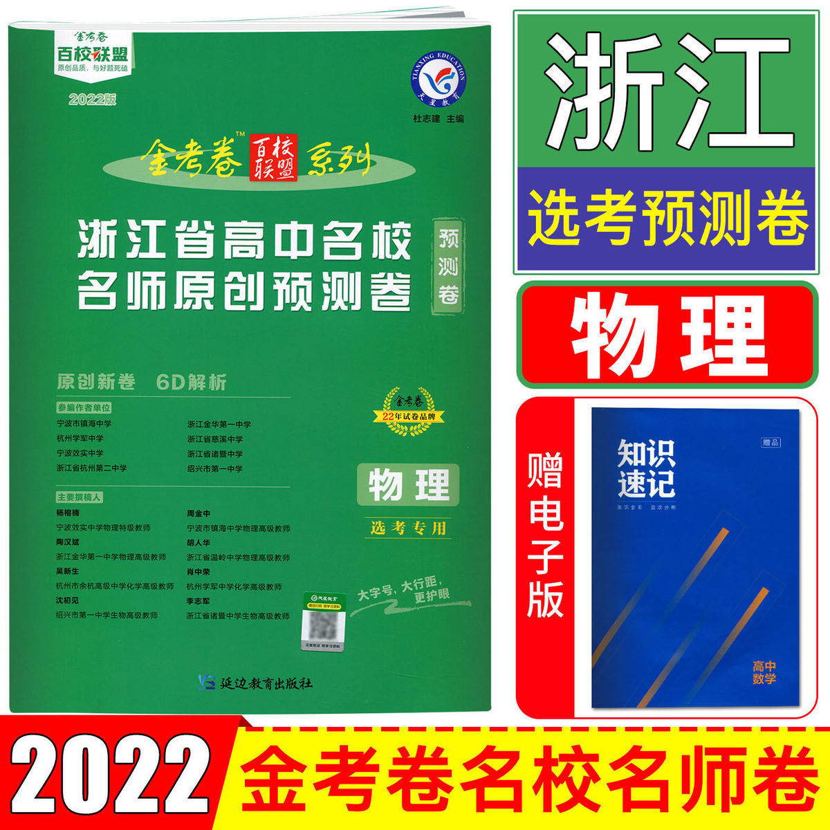 预测卷 语数英 物化生政史地 【高考数学】浙江金考卷预测卷》【摘要