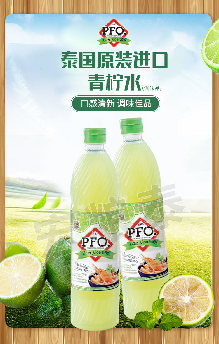 拧檬水调酒冲饮料 泰国pfo牌青柠水700mlx2瓶泰式调味柠檬汁酸【图片