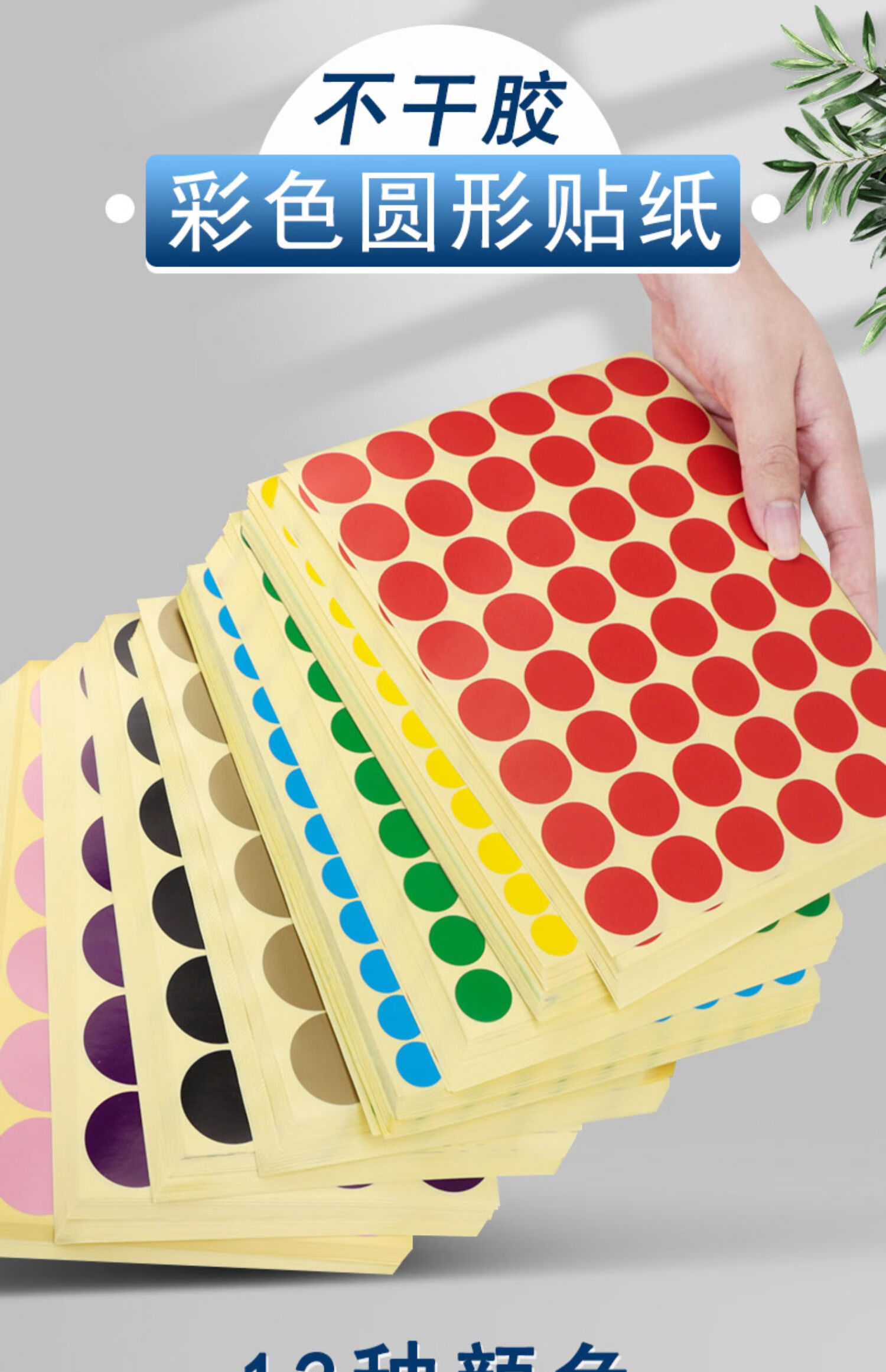 12包彩色小圆贴红点不干胶标签纸红色圆圈圆点贴纸数字编号编码区分
