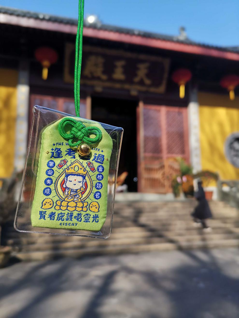 虎年御守杭州法喜寺网红御守护身符锦鲤随身姻缘平安好事发生脱单成就