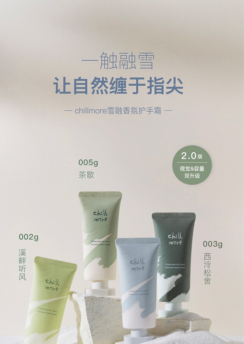 官方旗舰chillmore护手霜泠水雪融香氛滋润保湿秋冬补水小巧便携溪畔