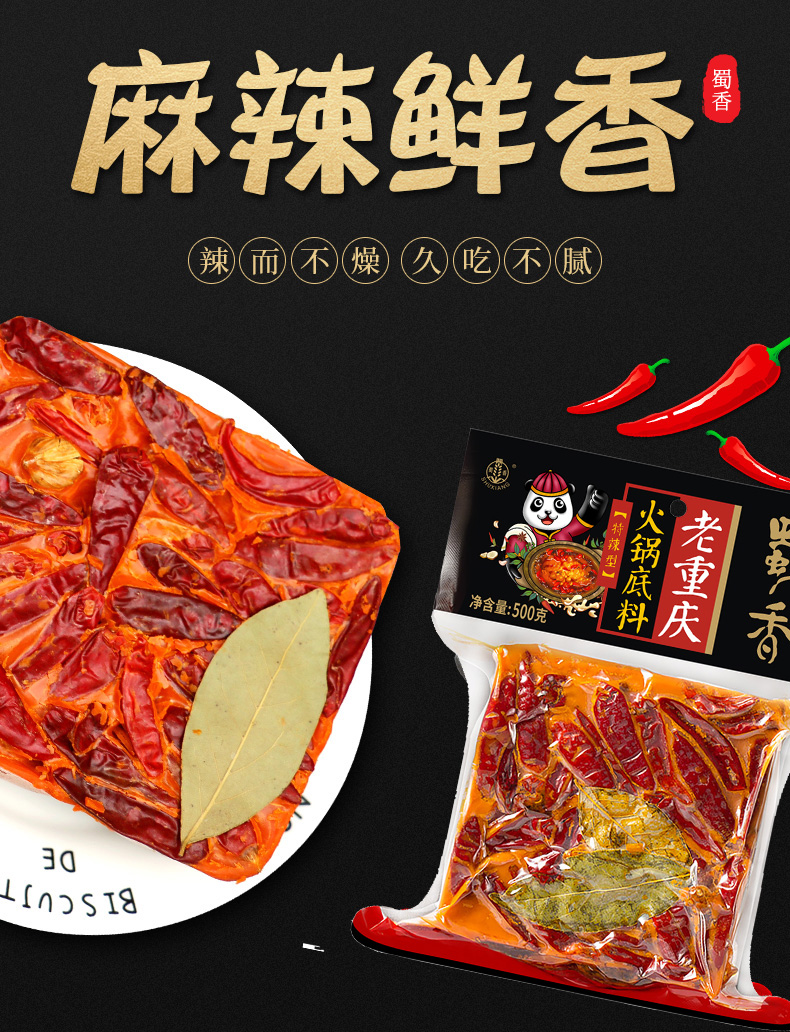 蜀香牛油老火锅底料500g四川成都特产串串香麻辣汤冒菜底料