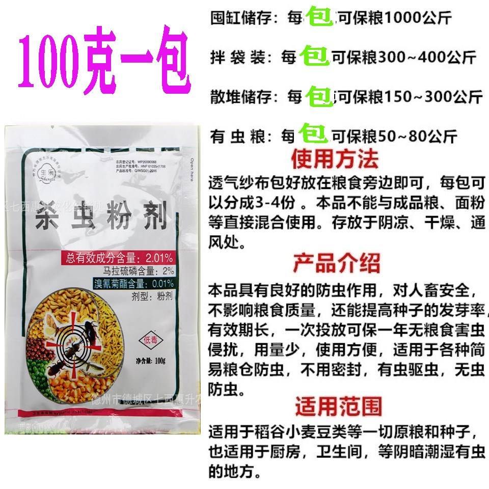米虫杀虫剂米虫防虫药杀虫剂克星除米虫米桶家用大米面去杀米虫的药