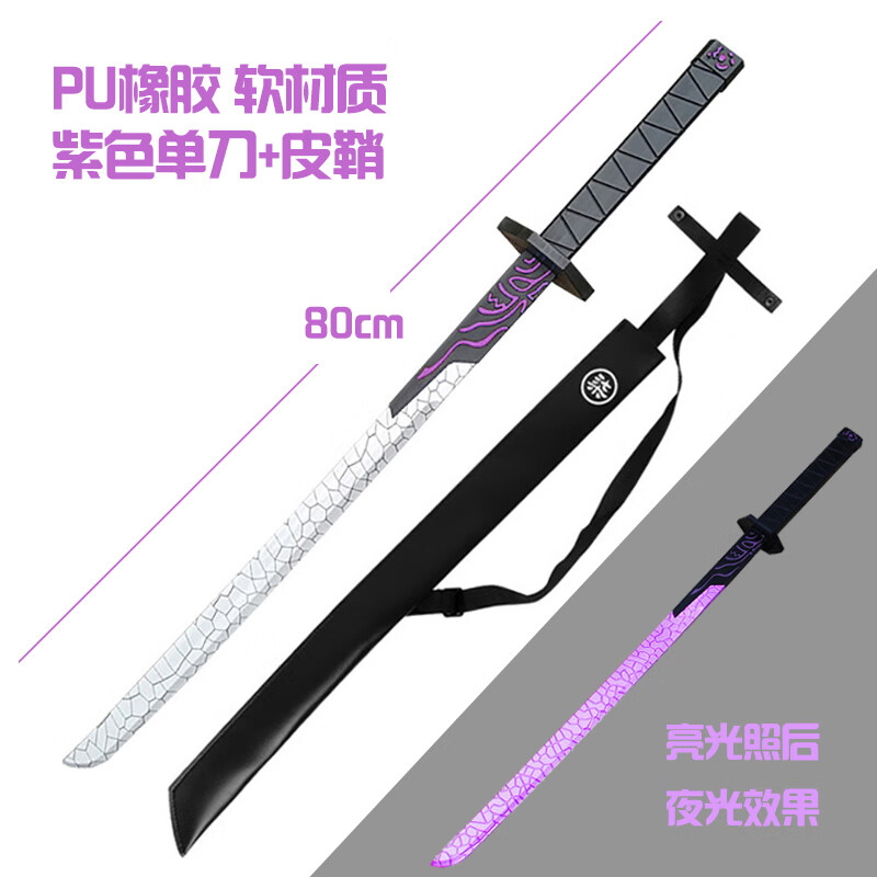 魔刀千刃大号夜光磨刀pu塑料儿童玩具刺客伍六七合金未开刃 金属合金