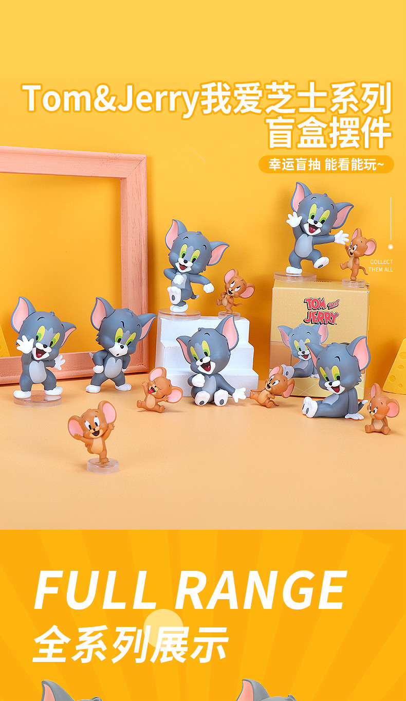 汤姆猫动画盲盒miniso名创优品猫和老鼠盲盒摆件我爱芝士可爱汤姆猫