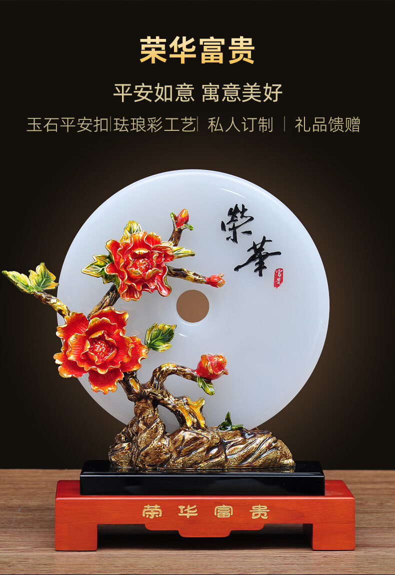 莲善堂荣华富贵玉石平安扣摆件家居客厅玄关电视柜装饰摆设乔迁新居