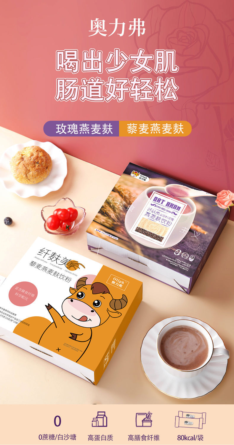 山西农科院奥力弗燕麦麸皮粉奇亚籽25g15袋麦片玫瑰拉丝即食膳食冲饮