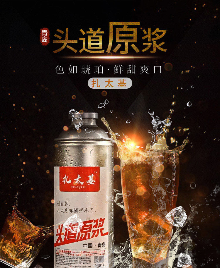 青岛头道原浆6瓶扎太基啤酒精酿生啤桶装扎啤青岛头道原浆