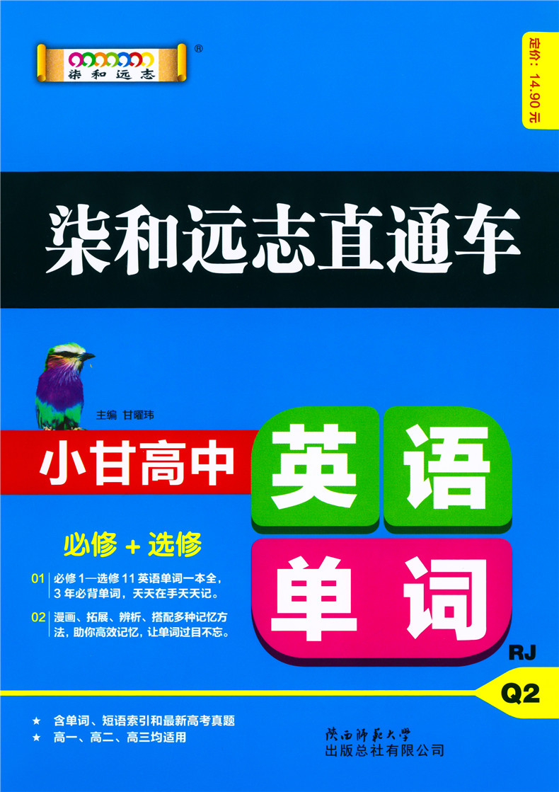 新教材全国版小甘图书小甘速记随身记高中语文数学英语化学物理生物
