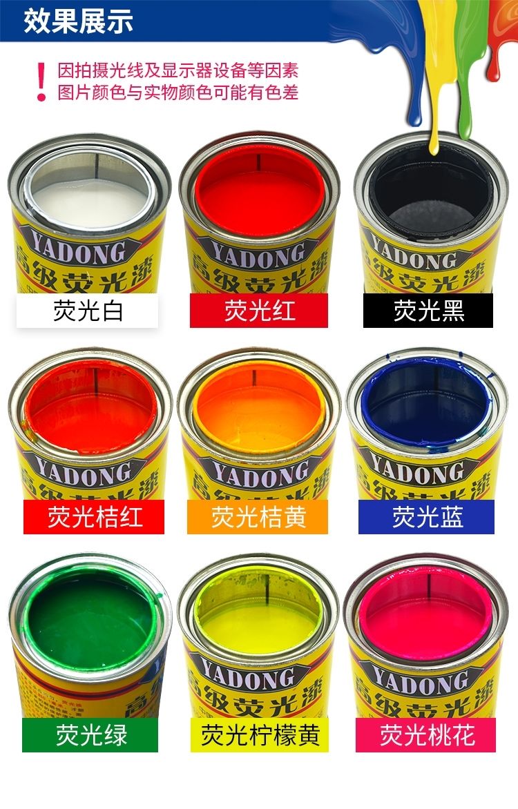 荧光漆油漆夜光高级超亮反光漆防水喷漆光油漆夜光涂料黄红白 定制荧