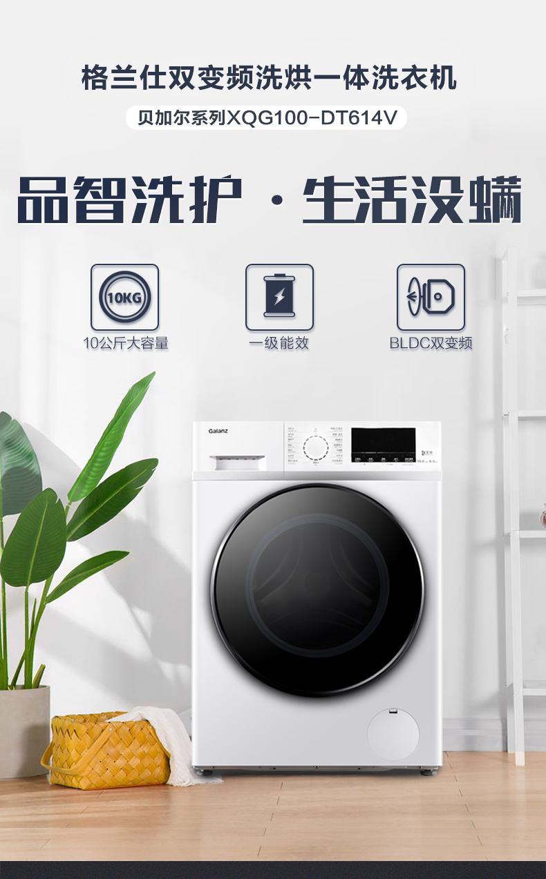 格兰仕galanz双变频洗烘一体全自动滚筒洗衣机防皱祛味除菌健康空气洗