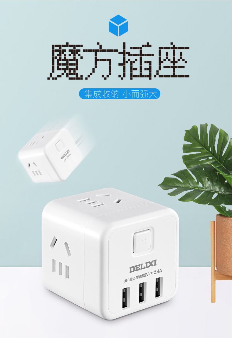 德力西usb插座魔方无线插排插线拖线板多功能家用快充电源转换器无线