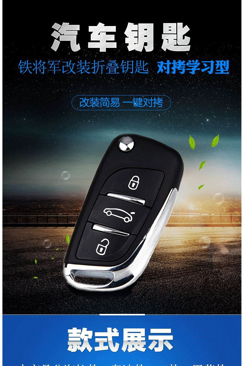 对拷型原装铁将军汽车遥控器汽车防盗器改装折叠钥匙通用6121遥控器