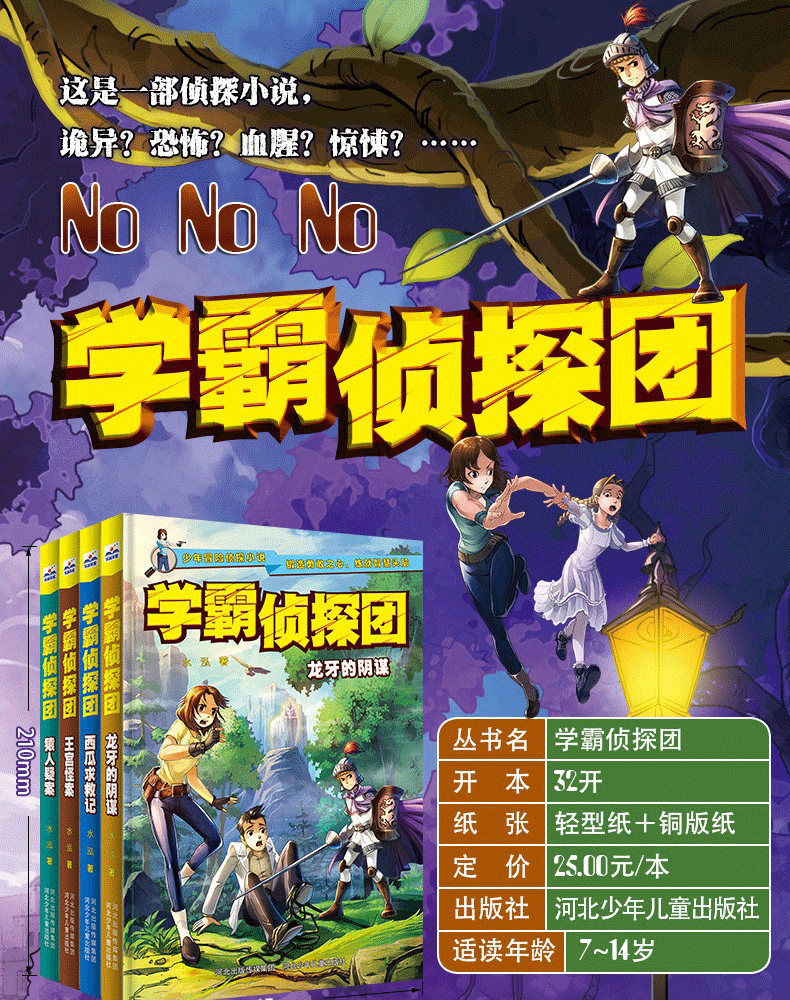 学霸侦探团全套4册破案的侦探书推理小说冒险探险类的书籍小说青少年