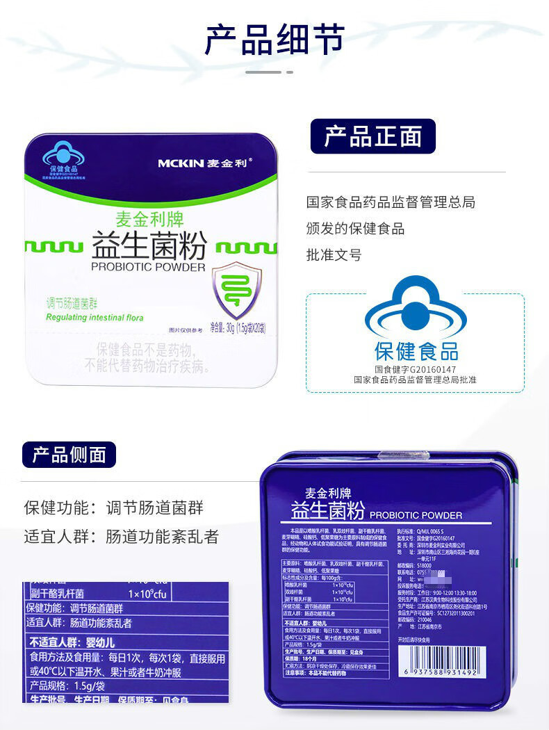 麦金利牌益生菌粉 20/40/60袋 可选青少年成人中老年 麦金利益生菌3盒