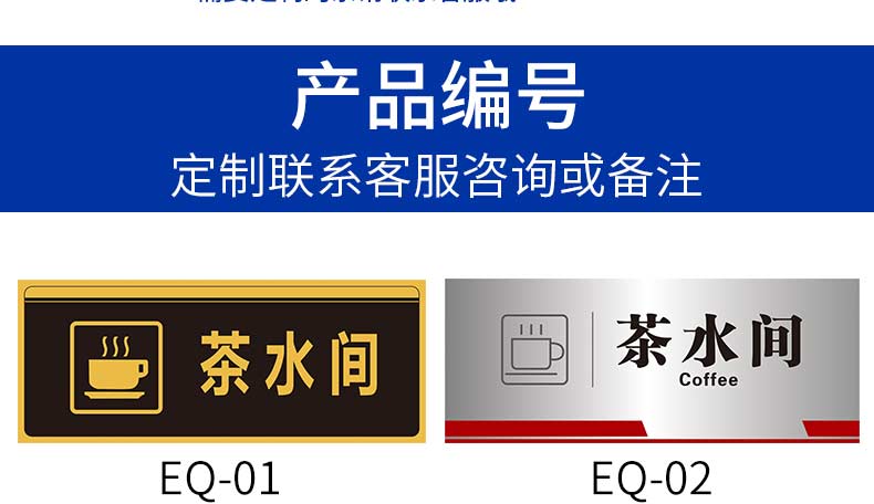 茶水间标识牌 办公室门牌标识牌茶水室茶室科室牌 茶水间指示牌总经理