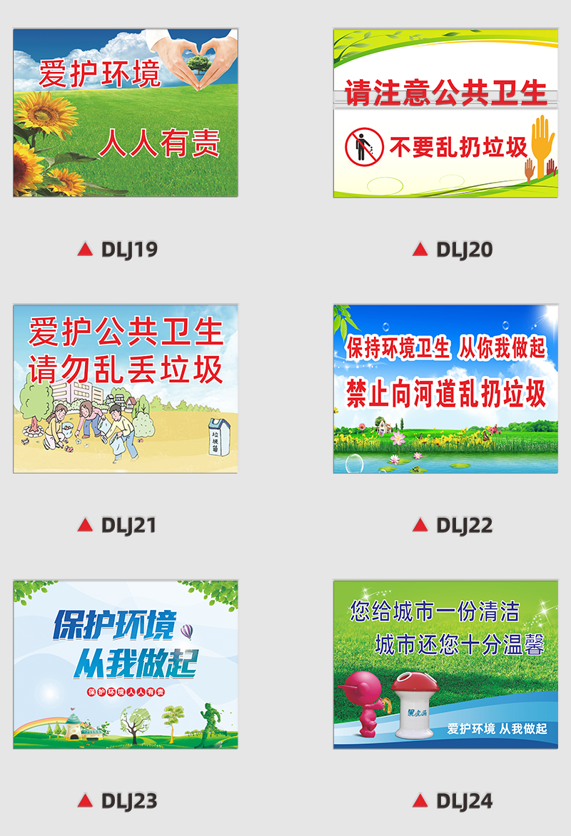 私弦禁止乱扔垃圾提示牌dlj0130x40cm