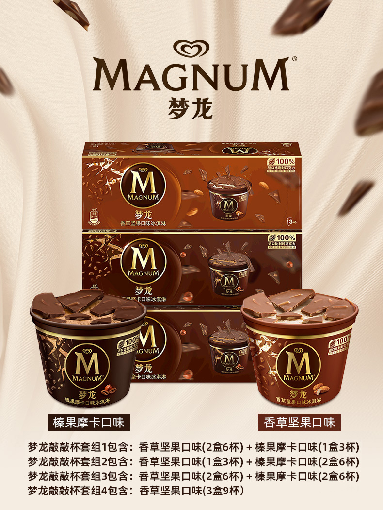 和路雪梦龙新品敲敲杯9杯12杯装榛果摩卡香草坚果雪糕桶装冰淇淋香草