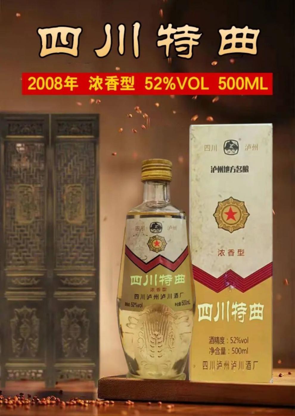 四川特曲2008年 陈年酒52度四川特曲浓型纯粮整箱6瓶 500ml*6瓶【图片