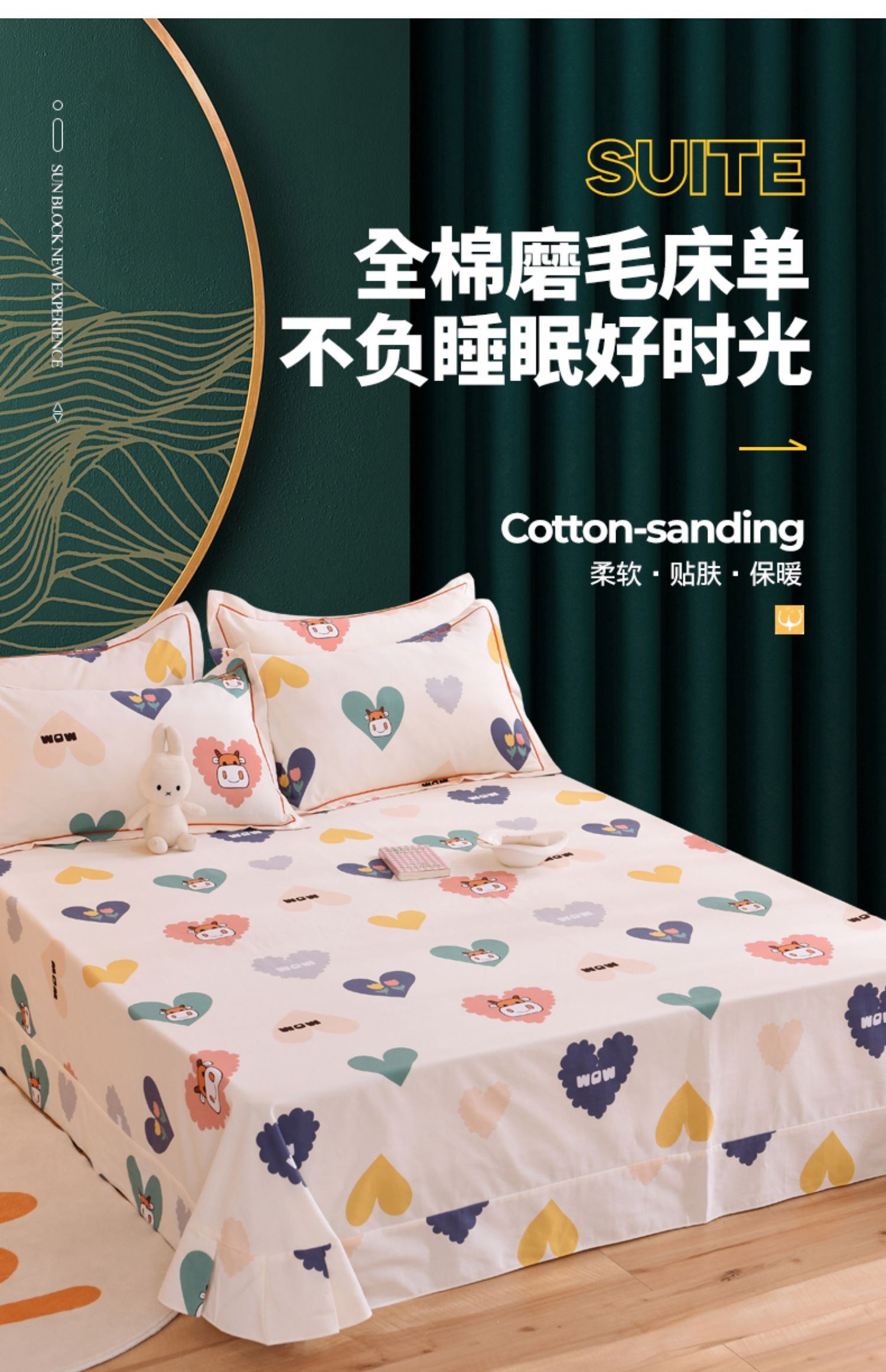 加厚纯棉磨毛床单单件春秋冬床上用品全棉女被单子单双人加大床单心相