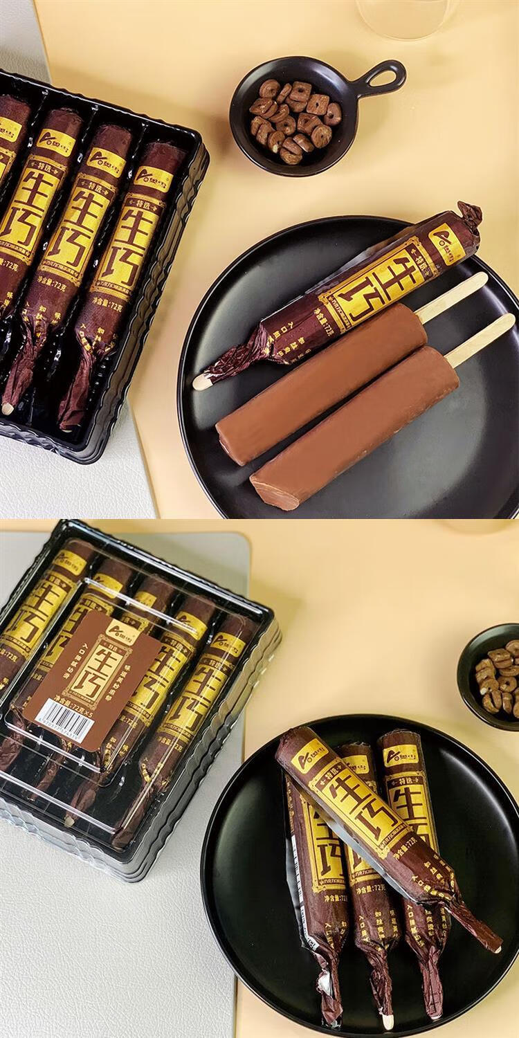 生巧棒 冰淇淋巧克力口味 冰棍奥雪生巧雪糕冷饮 香提棒5支 厚乳棒5支