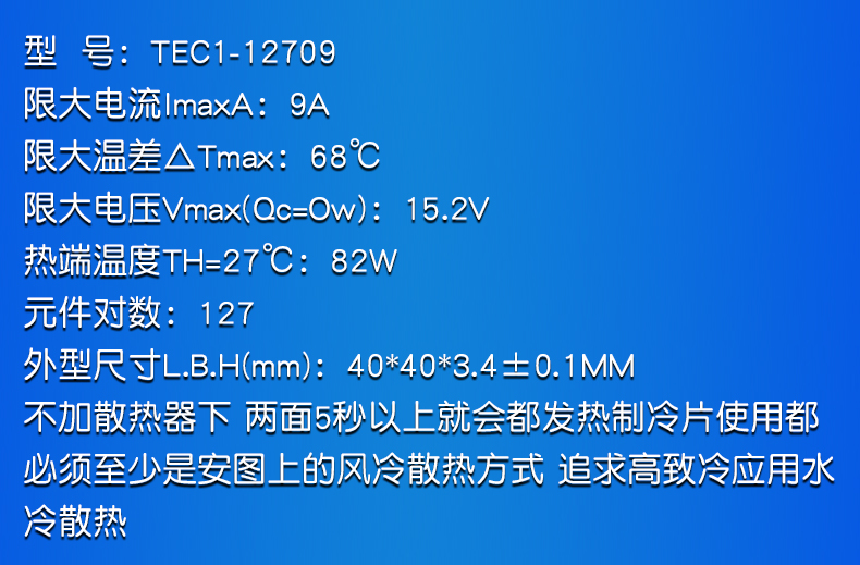 片半导体制冷器12v空调水冷饮水机电diy散热套件tec1-12706 制冷片