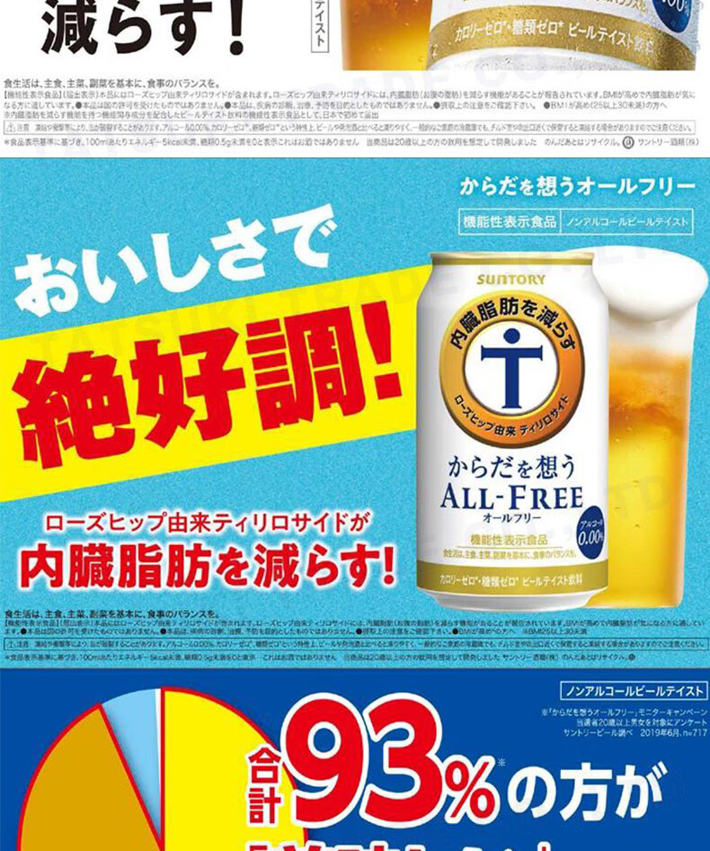 7，三得利（Suntory）【JD物流 日本直郵】ALL-FREE 無酒精  啤酒 內髒減脂 350mL 24罐