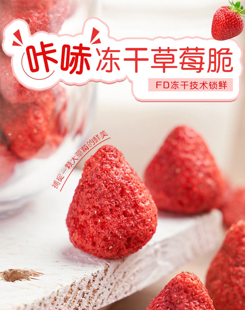新鲜冻干脱水草莓果干烘焙用大粒草莓脆干整颗网红小吃休闲零食50g