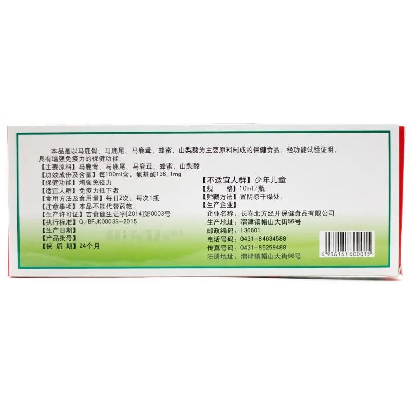 北方经开牌 鹿尾巴口服液 10ml*10支/盒 中老年增强免疫力 3盒装