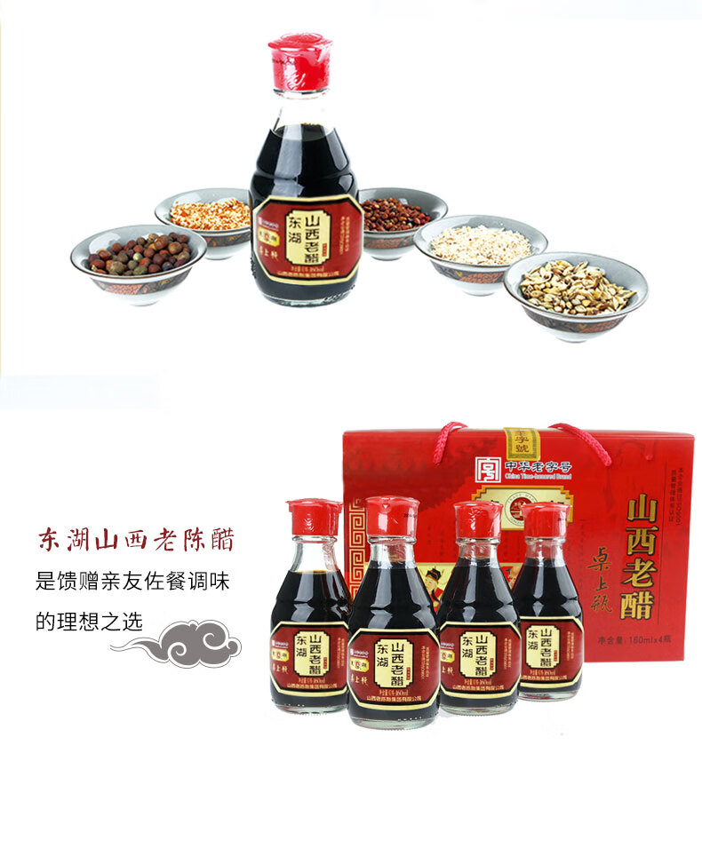 东湖老醋桌上瓶160ml4瓶山西老醋老陈醋5度酸年货礼盒特产纯粮食酿造
