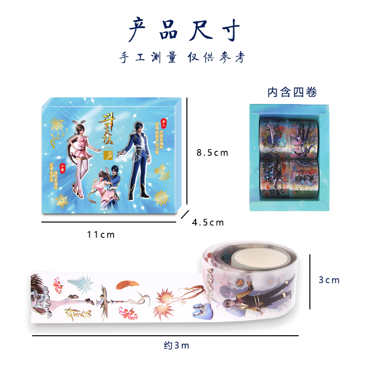 大陆透明胶卷贴画唐三小舞唐门史莱克七怪手账d装饰手帐胶带斗罗大陆