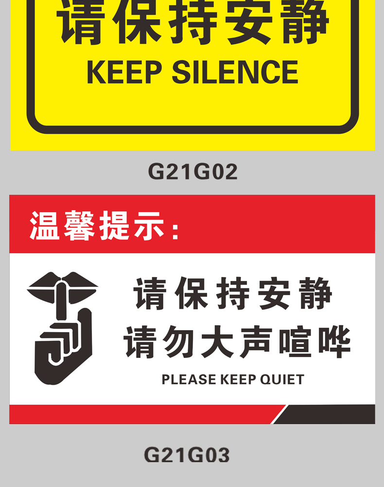 请保持安静提示牌禁止大声喧哗吵闹公共区域指示牌严禁大声讲话请保持