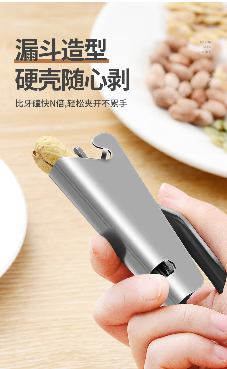 剥瓜子神器坚果开口器夹瓜子剥花生松子钳不锈钢家用嗑瓜子开壳器剥